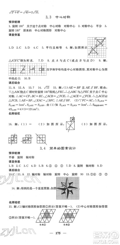 四川大学出版社2022名校课堂内外八年级数学下册BS北师版答案