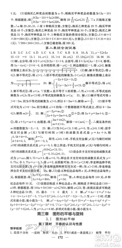 四川大学出版社2022名校课堂内外八年级数学下册BS北师版答案 四川大学出版社2022名校课堂内外八年级数学下册BS北师版答案