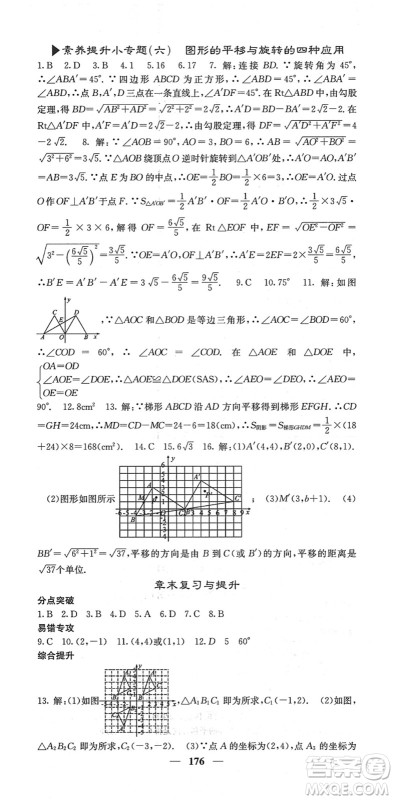 四川大学出版社2022名校课堂内外八年级数学下册BS北师版答案 四川大学出版社2022名校课堂内外八年级数学下册BS北师版答案