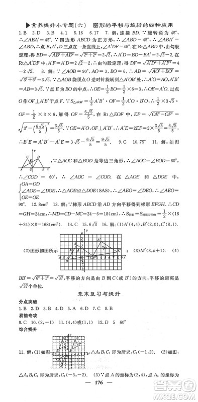 四川大学出版社2022名校课堂内外八年级数学下册BS北师版答案