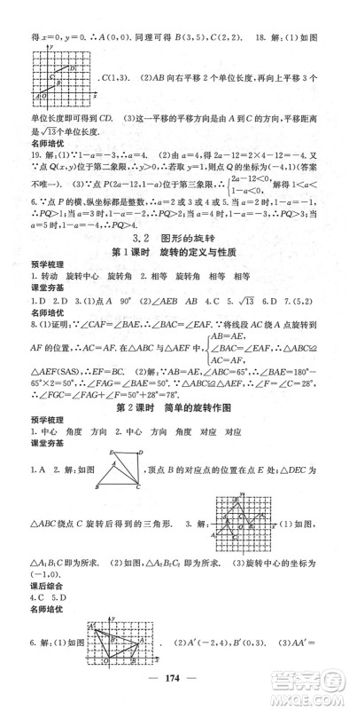 四川大学出版社2022名校课堂内外八年级数学下册BS北师版答案 四川大学出版社2022名校课堂内外八年级数学下册BS北师版答案