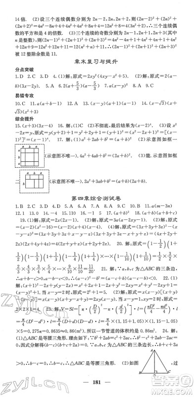 四川大学出版社2022名校课堂内外八年级数学下册BS北师版答案
