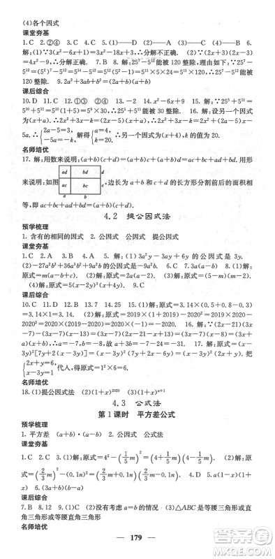 四川大学出版社2022名校课堂内外八年级数学下册BS北师版答案 四川大学出版社2022名校课堂内外八年级数学下册BS北师版答案