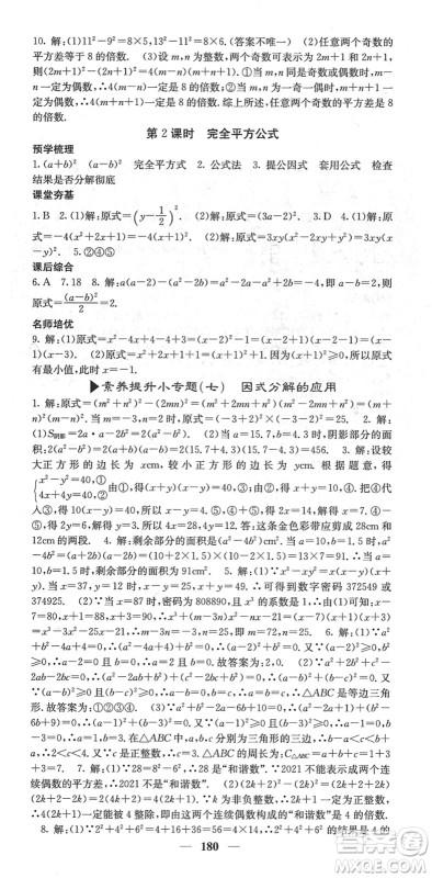 四川大学出版社2022名校课堂内外八年级数学下册BS北师版答案 四川大学出版社2022名校课堂内外八年级数学下册BS北师版答案