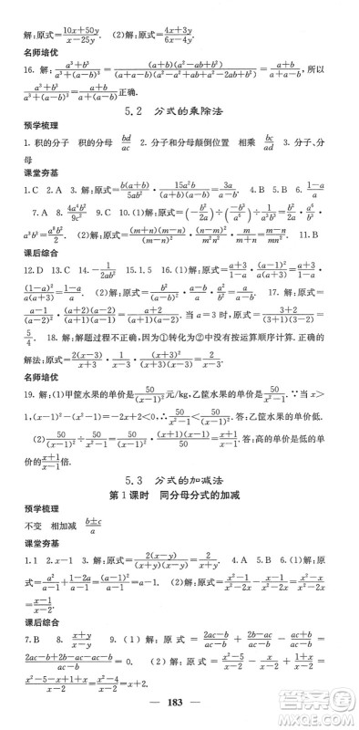 四川大学出版社2022名校课堂内外八年级数学下册BS北师版答案 四川大学出版社2022名校课堂内外八年级数学下册BS北师版答案