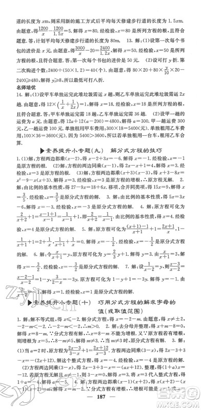 四川大学出版社2022名校课堂内外八年级数学下册BS北师版答案 四川大学出版社2022名校课堂内外八年级数学下册BS北师版答案