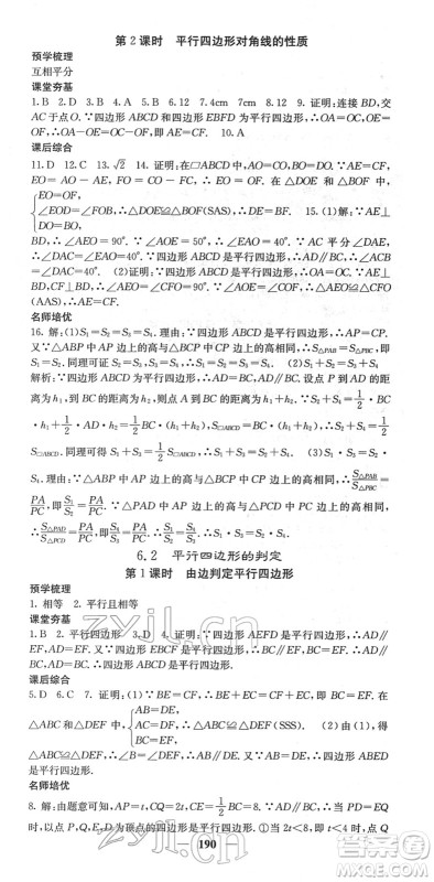 四川大学出版社2022名校课堂内外八年级数学下册BS北师版答案 四川大学出版社2022名校课堂内外八年级数学下册BS北师版答案