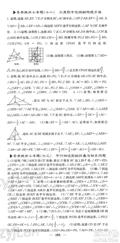 四川大学出版社2022名校课堂内外八年级数学下册BS北师版答案 四川大学出版社2022名校课堂内外八年级数学下册BS北师版答案