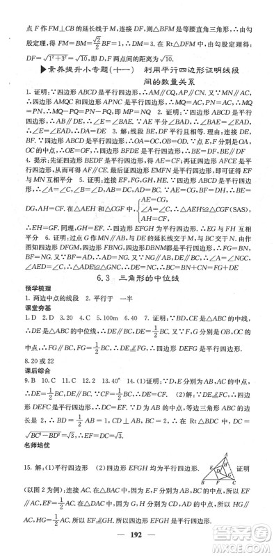 四川大学出版社2022名校课堂内外八年级数学下册BS北师版答案 四川大学出版社2022名校课堂内外八年级数学下册BS北师版答案