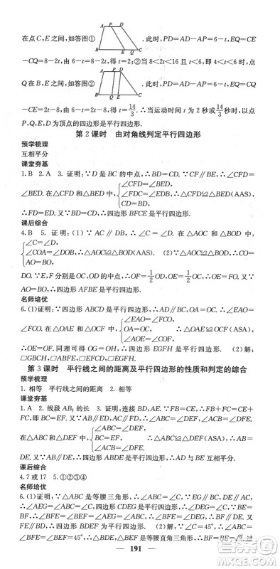 四川大学出版社2022名校课堂内外八年级数学下册BS北师版答案 四川大学出版社2022名校课堂内外八年级数学下册BS北师版答案