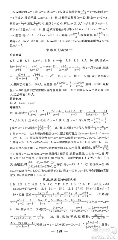 四川大学出版社2022名校课堂内外八年级数学下册BS北师版答案 四川大学出版社2022名校课堂内外八年级数学下册BS北师版答案