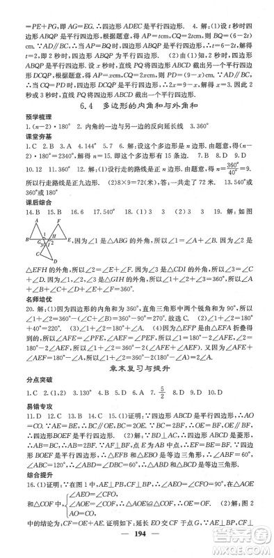 四川大学出版社2022名校课堂内外八年级数学下册BS北师版答案 四川大学出版社2022名校课堂内外八年级数学下册BS北师版答案