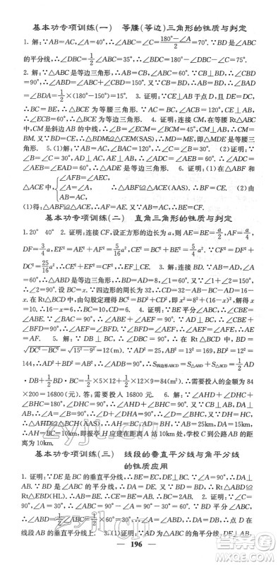 四川大学出版社2022名校课堂内外八年级数学下册BS北师版答案 四川大学出版社2022名校课堂内外八年级数学下册BS北师版答案