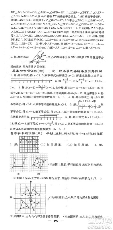 四川大学出版社2022名校课堂内外八年级数学下册BS北师版答案 四川大学出版社2022名校课堂内外八年级数学下册BS北师版答案