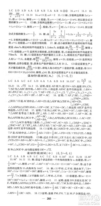四川大学出版社2022名校课堂内外八年级数学下册BS北师版答案 四川大学出版社2022名校课堂内外八年级数学下册BS北师版答案