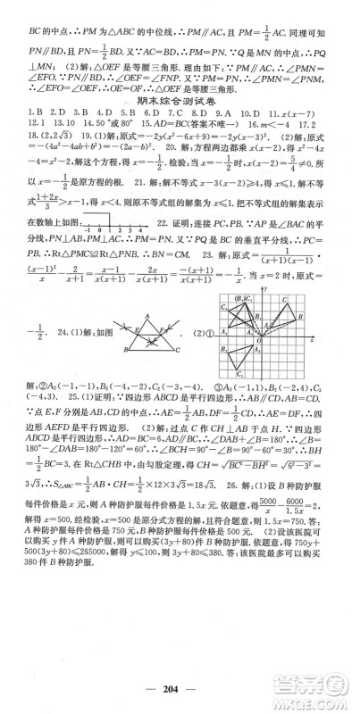 四川大学出版社2022名校课堂内外八年级数学下册BS北师版答案 四川大学出版社2022名校课堂内外八年级数学下册BS北师版答案