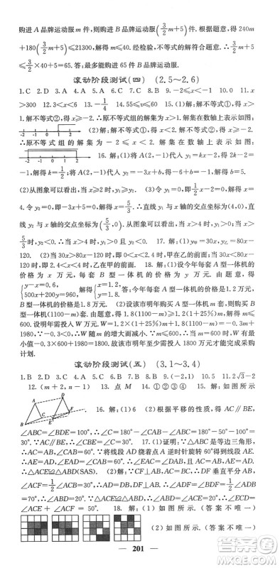 四川大学出版社2022名校课堂内外八年级数学下册BS北师版答案 四川大学出版社2022名校课堂内外八年级数学下册BS北师版答案