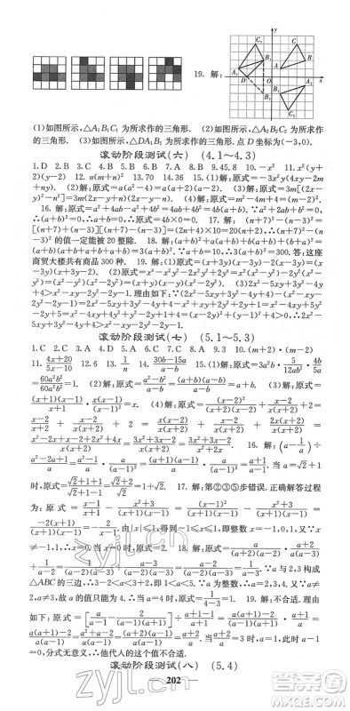 四川大学出版社2022名校课堂内外八年级数学下册BS北师版答案 四川大学出版社2022名校课堂内外八年级数学下册BS北师版答案