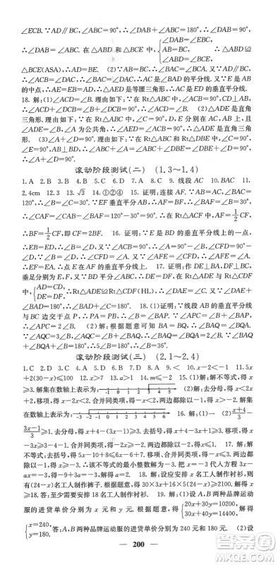 四川大学出版社2022名校课堂内外八年级数学下册BS北师版答案 四川大学出版社2022名校课堂内外八年级数学下册BS北师版答案