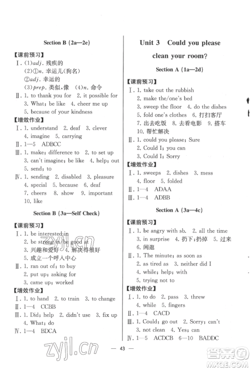 人民教育出版社2022同步解析与测评八年级下册英语人教版云南专版参考答案 人民教育出版社2022同步解析与测评八年级下册英语人教版云南专版参考答案