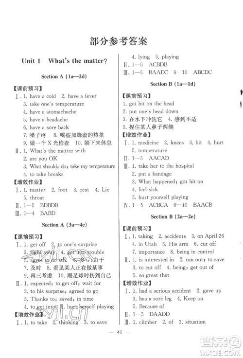 人民教育出版社2022同步解析与测评八年级下册英语人教版云南专版参考答案 人民教育出版社2022同步解析与测评八年级下册英语人教版云南专版参考答案