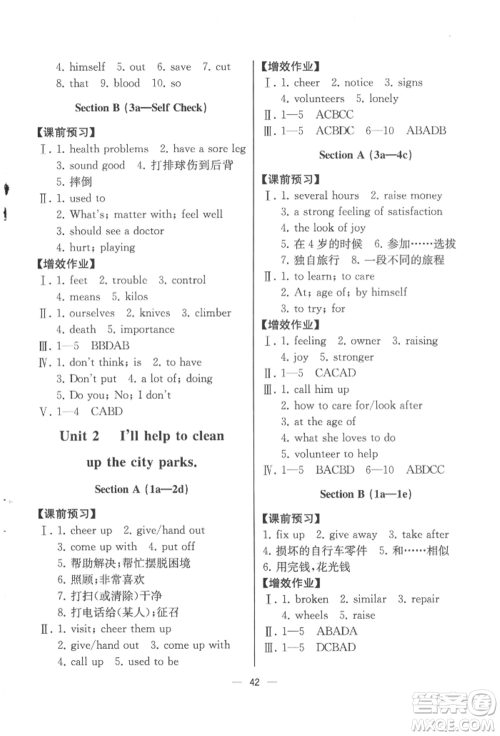 人民教育出版社2022同步解析与测评八年级下册英语人教版云南专版参考答案 人民教育出版社2022同步解析与测评八年级下册英语人教版云南专版参考答案