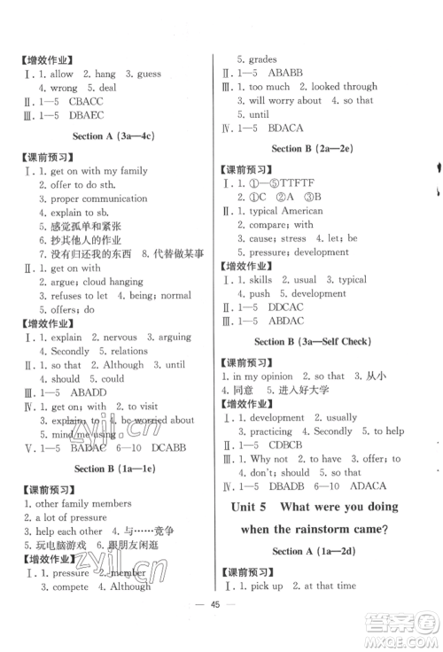 人民教育出版社2022同步解析与测评八年级下册英语人教版云南专版参考答案 人民教育出版社2022同步解析与测评八年级下册英语人教版云南专版参考答案