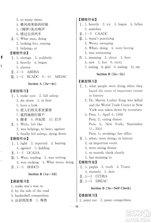 人民教育出版社2022同步解析与测评八年级下册英语人教版云南专版参考答案 人民教育出版社2022同步解析与测评八年级下册英语人教版云南专版参考答案