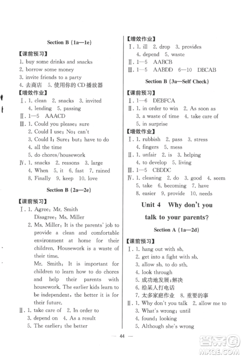 人民教育出版社2022同步解析与测评八年级下册英语人教版云南专版参考答案 人民教育出版社2022同步解析与测评八年级下册英语人教版云南专版参考答案