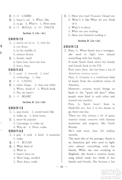 人民教育出版社2022同步解析与测评八年级下册英语人教版云南专版参考答案 人民教育出版社2022同步解析与测评八年级下册英语人教版云南专版参考答案