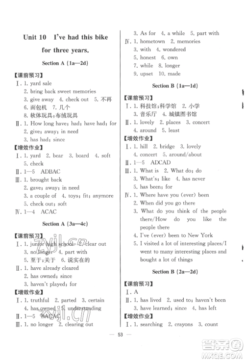 人民教育出版社2022同步解析与测评八年级下册英语人教版云南专版参考答案 人民教育出版社2022同步解析与测评八年级下册英语人教版云南专版参考答案