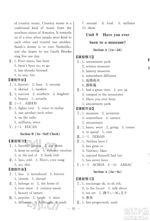 人民教育出版社2022同步解析与测评八年级下册英语人教版云南专版参考答案 人民教育出版社2022同步解析与测评八年级下册英语人教版云南专版参考答案