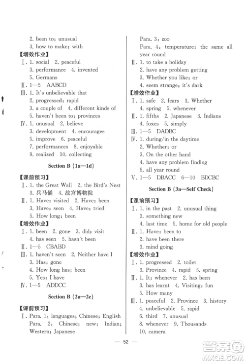 人民教育出版社2022同步解析与测评八年级下册英语人教版云南专版参考答案 人民教育出版社2022同步解析与测评八年级下册英语人教版云南专版参考答案