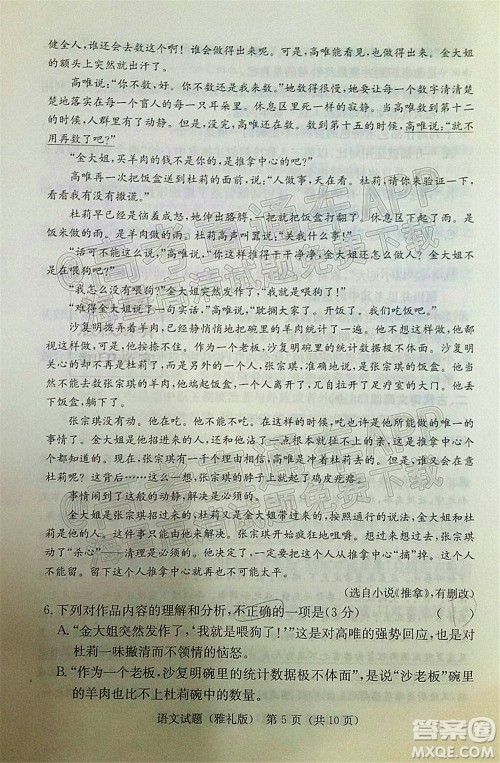 炎德英才大联考雅礼中学2022届高三月考试卷七语文试题及答案 炎德英才大联考雅礼中学2022届高三月考试卷七语文试题及答案