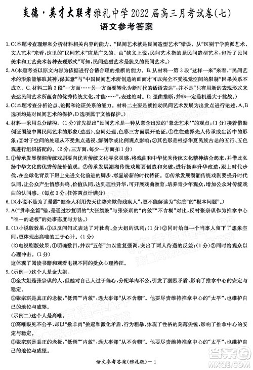 炎德英才大联考雅礼中学2022届高三月考试卷七语文试题及答案 炎德英才大联考雅礼中学2022届高三月考试卷七语文试题及答案