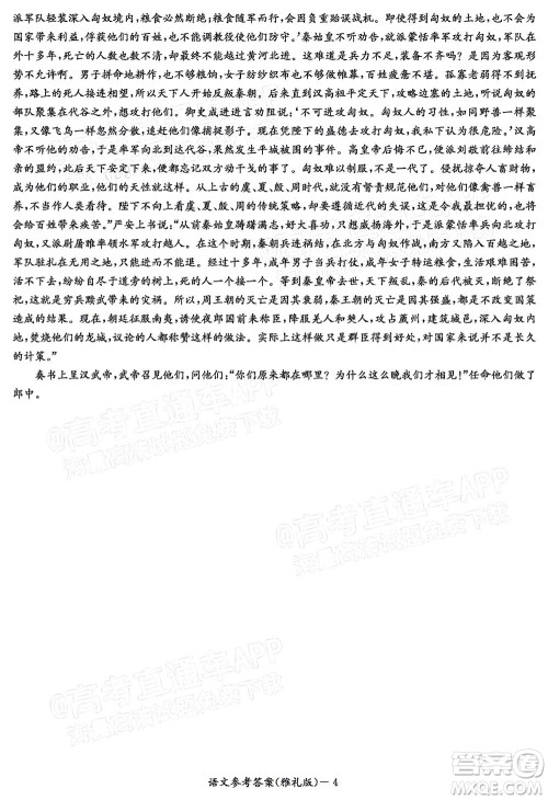 炎德英才大联考雅礼中学2022届高三月考试卷七语文试题及答案 炎德英才大联考雅礼中学2022届高三月考试卷七语文试题及答案