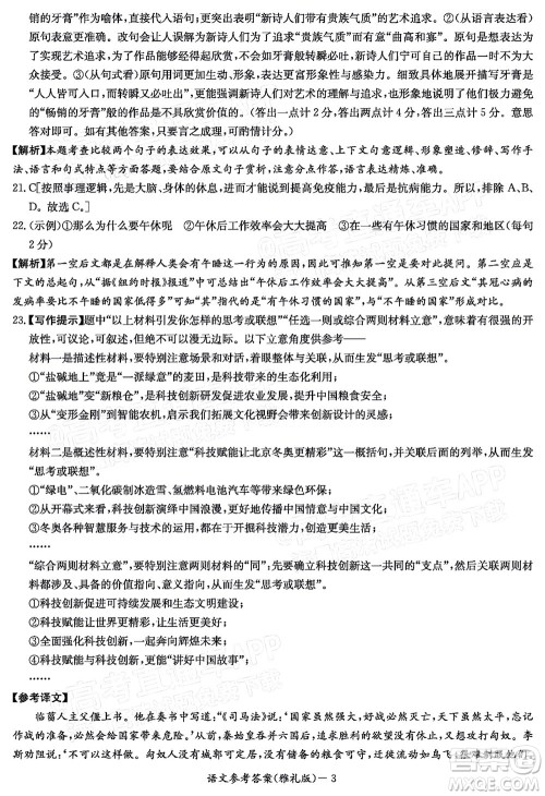 炎德英才大联考雅礼中学2022届高三月考试卷七语文试题及答案 炎德英才大联考雅礼中学2022届高三月考试卷七语文试题及答案