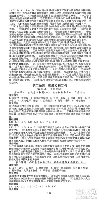 四川大学出版社2022名校课堂内外八年级道德与法治下册RJ人教版答案