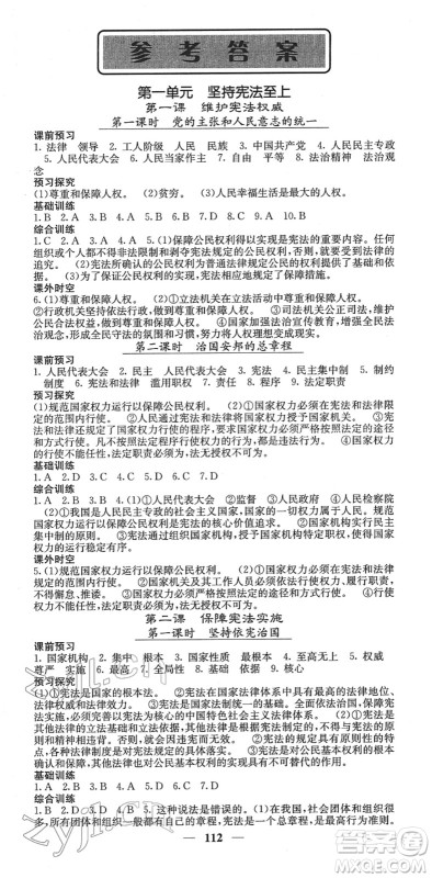 四川大学出版社2022名校课堂内外八年级道德与法治下册RJ人教版答案