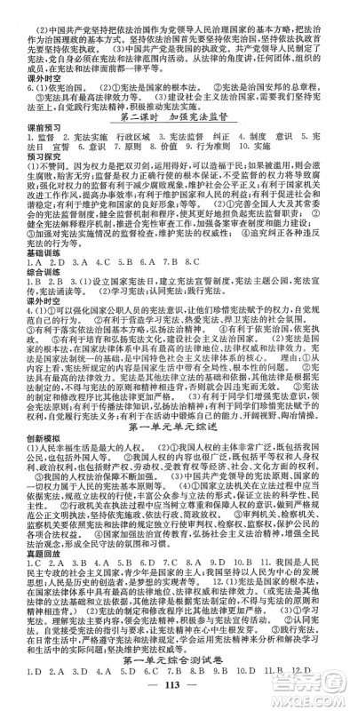 四川大学出版社2022名校课堂内外八年级道德与法治下册RJ人教版答案