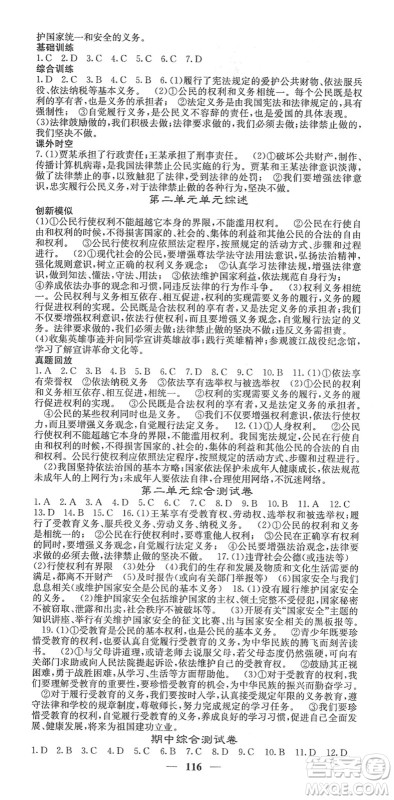 四川大学出版社2022名校课堂内外八年级道德与法治下册RJ人教版答案