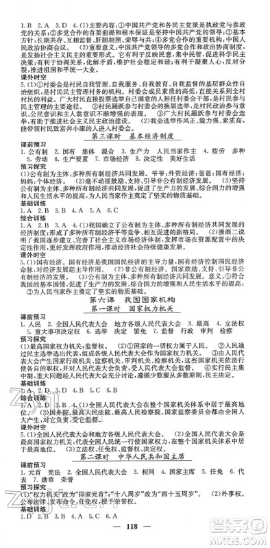 四川大学出版社2022名校课堂内外八年级道德与法治下册RJ人教版答案