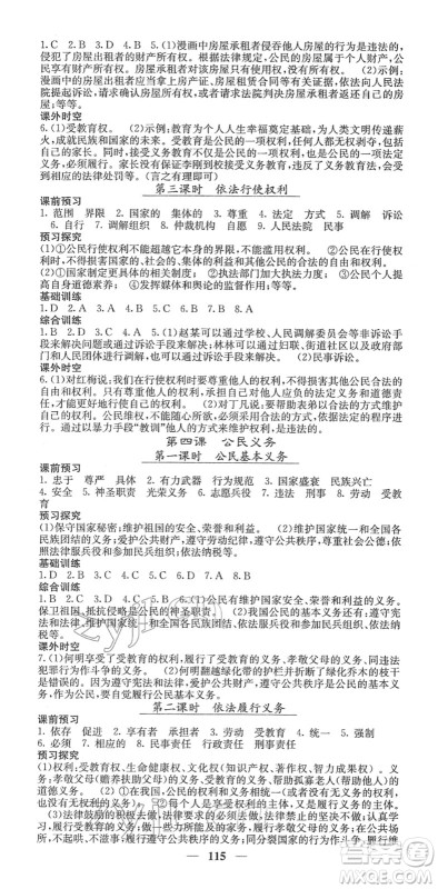 四川大学出版社2022名校课堂内外八年级道德与法治下册RJ人教版答案