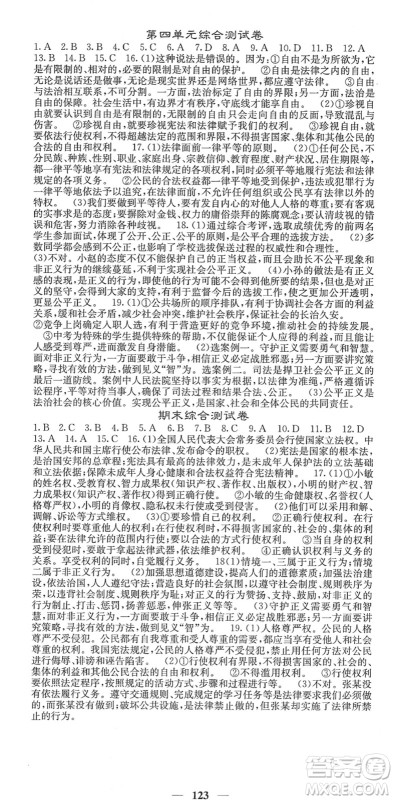 四川大学出版社2022名校课堂内外八年级道德与法治下册RJ人教版答案