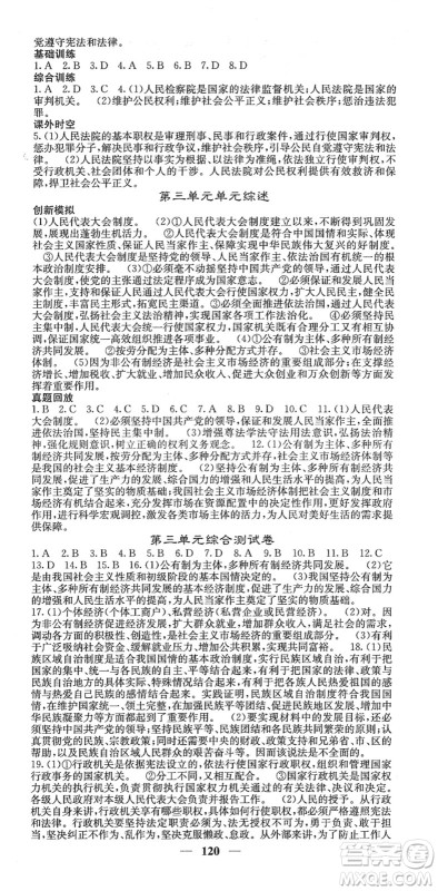 四川大学出版社2022名校课堂内外八年级道德与法治下册RJ人教版答案