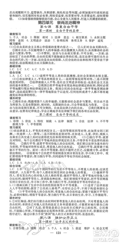 四川大学出版社2022名校课堂内外八年级道德与法治下册RJ人教版答案