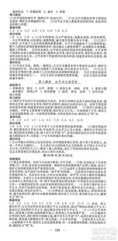 四川大学出版社2022名校课堂内外八年级道德与法治下册RJ人教版答案
