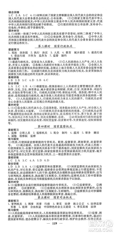 四川大学出版社2022名校课堂内外八年级道德与法治下册RJ人教版答案