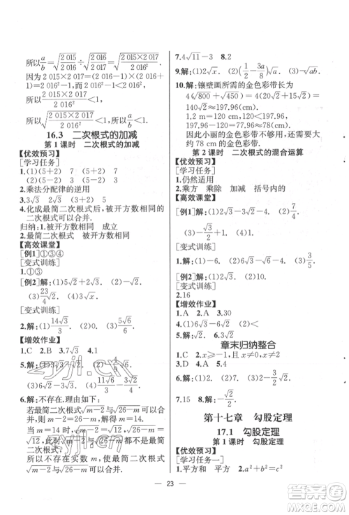 人民教育出版社2022同步解析与测评八年级下册数学人教版云南专版参考答案