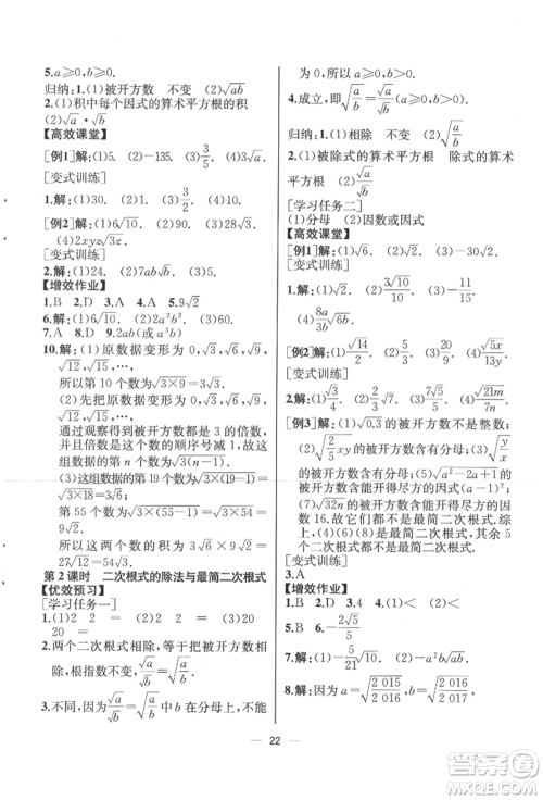 人民教育出版社2022同步解析与测评八年级下册数学人教版云南专版参考答案